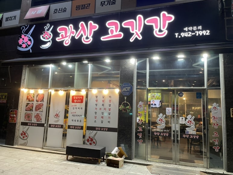 광산고깃간 이미지