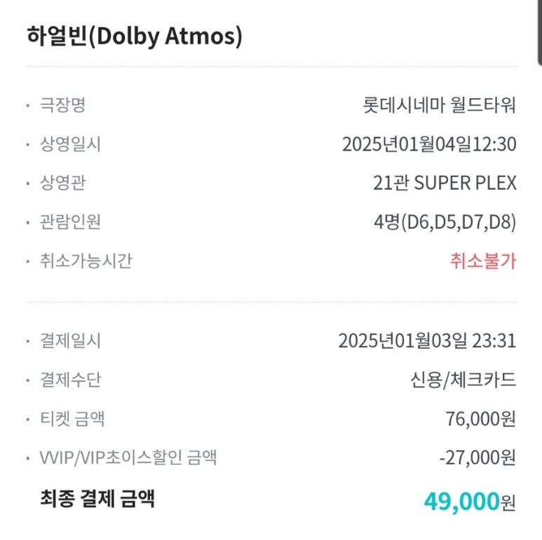 롯데시네마 월드타워(제21관) 이미지