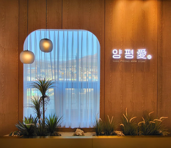 양평愛서점 이미지