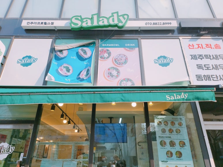 샐러디언주아크로힐스점 이미지
