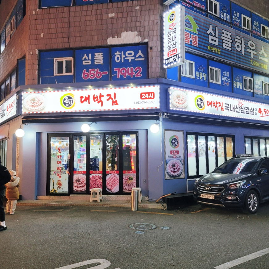 돈가 대박집 이미지