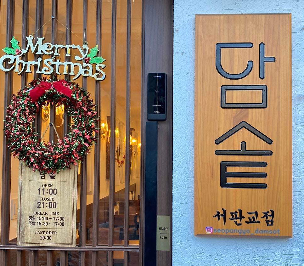 담솥 서판교점 이미지