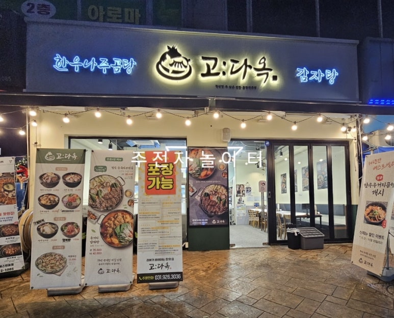 고다옥 이미지