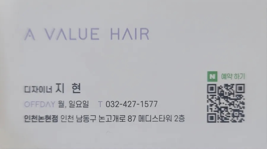 에이바헤어 인천논현점 이미지