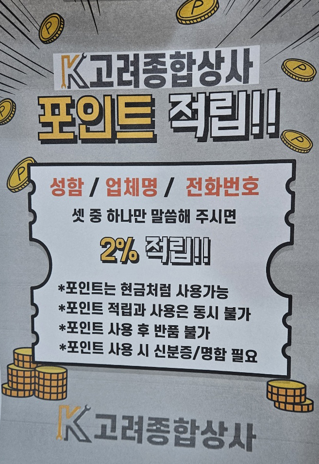 고려종합상사 이미지