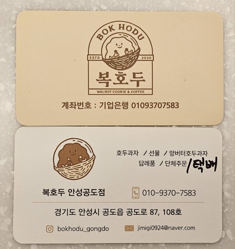 복호두 안성공도점 이미지