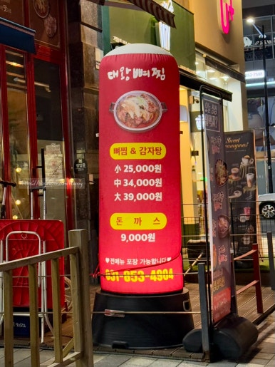 대왕뼈찜 이미지