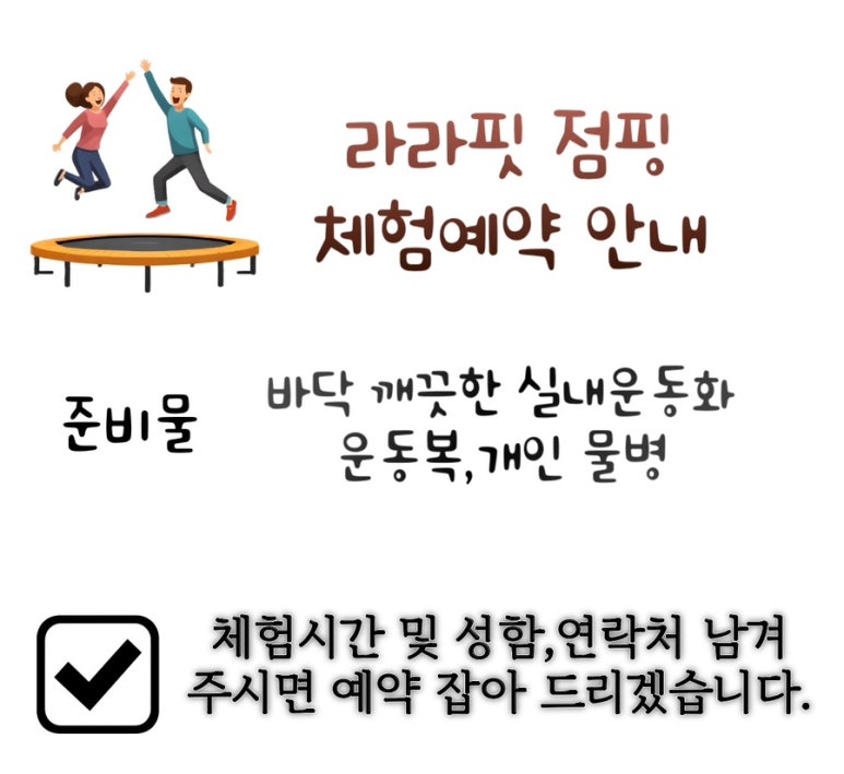 라라점핑 이미지