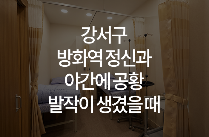 우리동네연세정신건강의학과의원 이미지