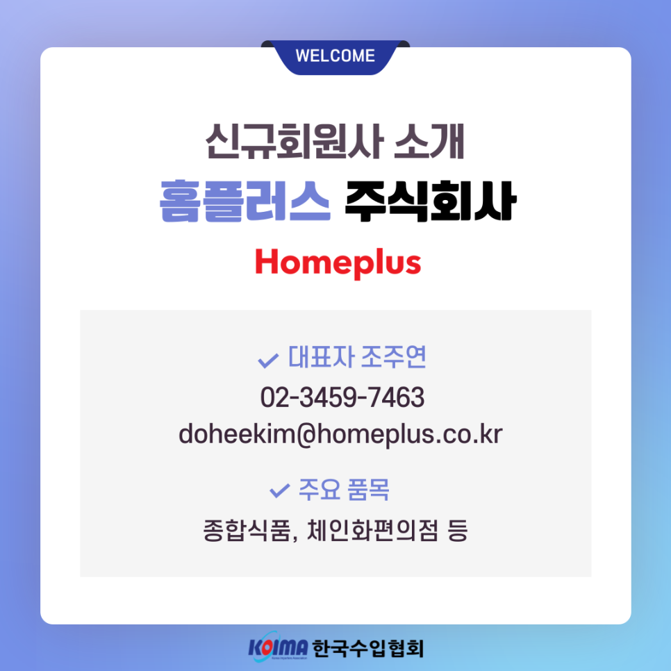 홈플러스 주식회사 이미지
