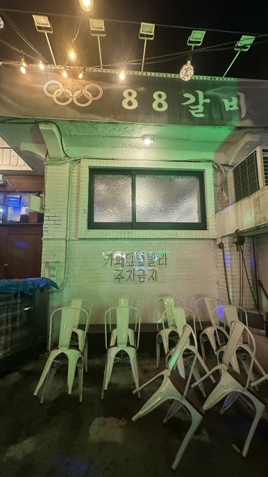 88갈비 이미지
