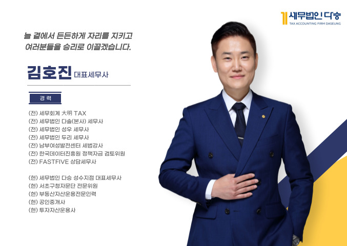 세무법인다승김호진 이미지