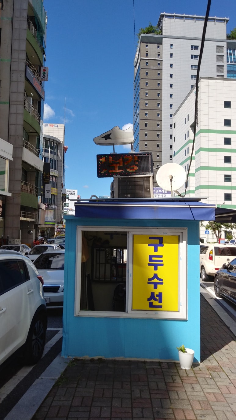 구두수선 이미지