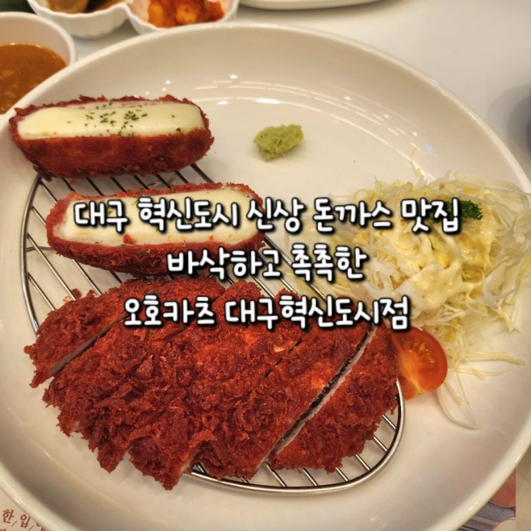 오호카츠 대구혁신도시점 이미지
