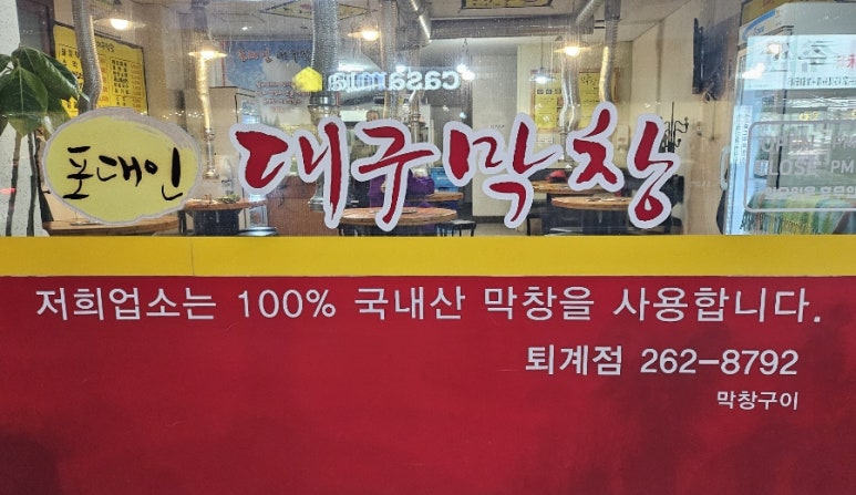 포대인대구막창 이미지