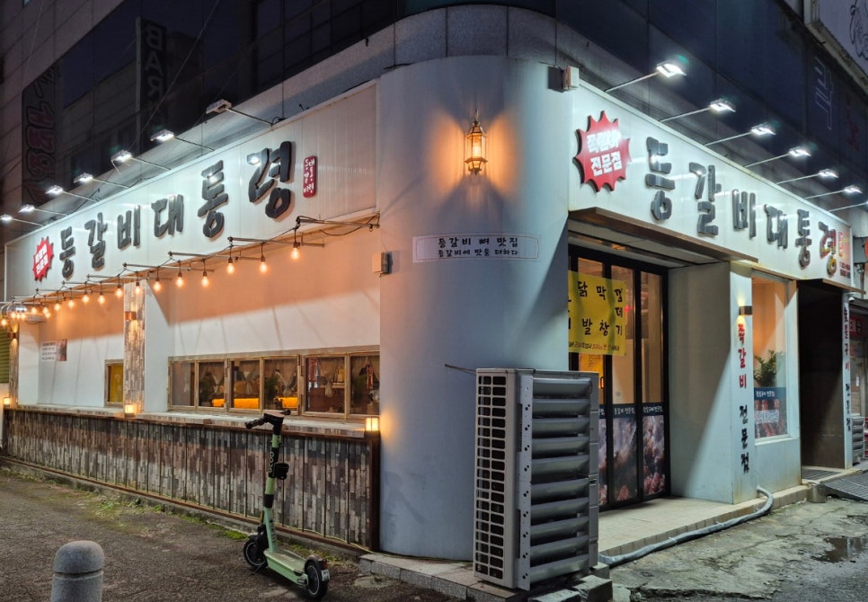 등갈비대통령 이미지