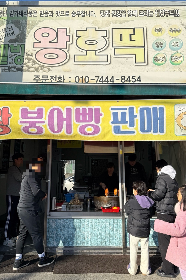웰빙왕호떡 이미지