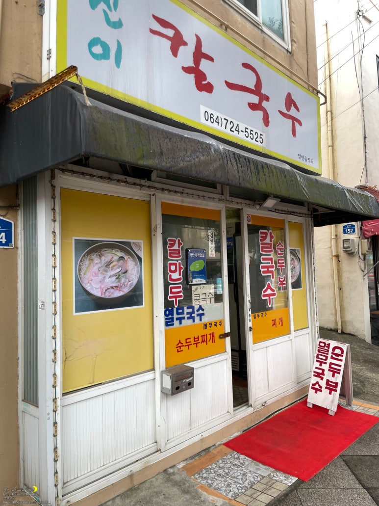 진이칼국수 이미지