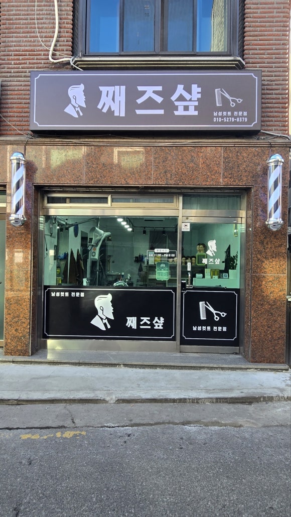째즈미용실 이미지