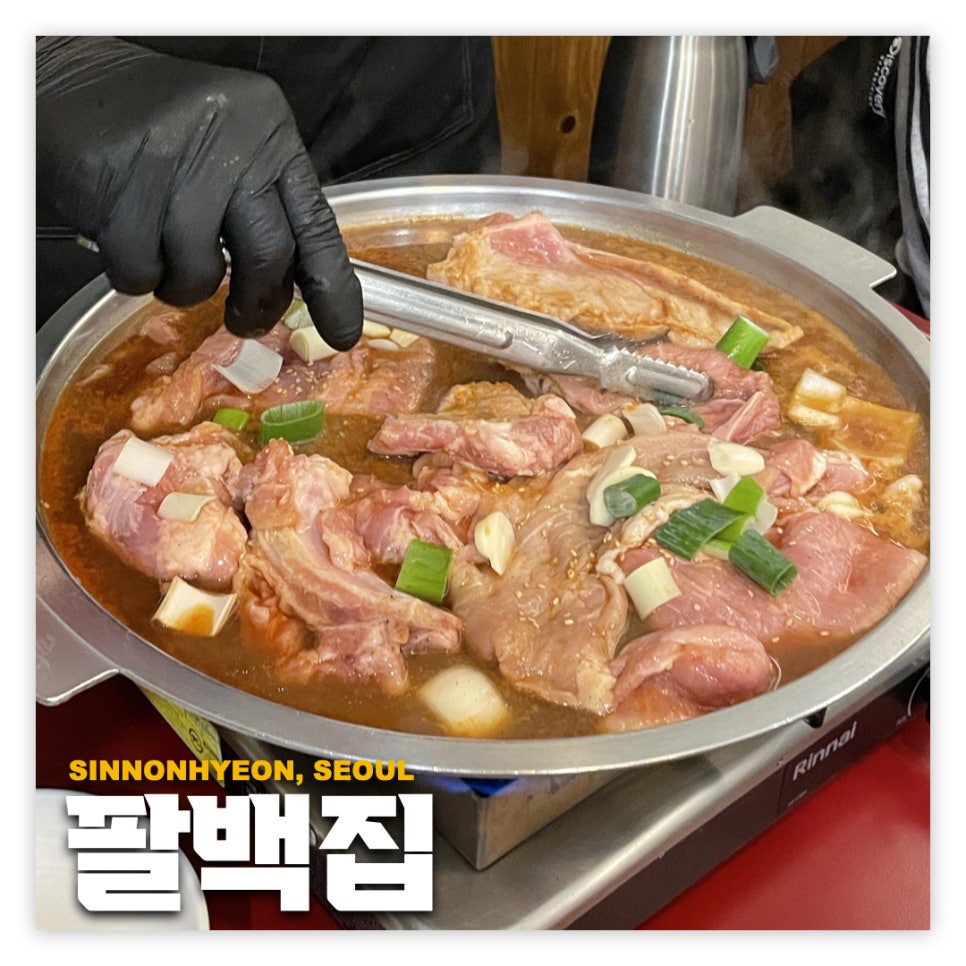 팔백집 이미지