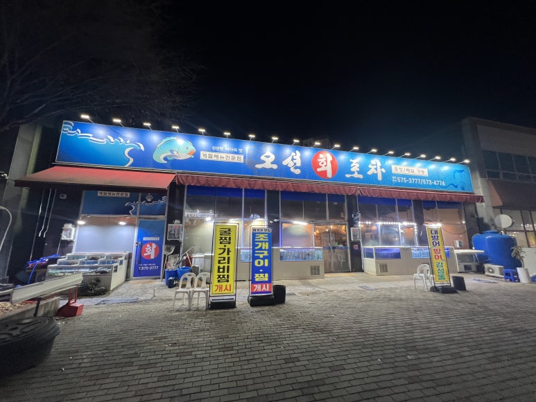 오션회포차 이미지