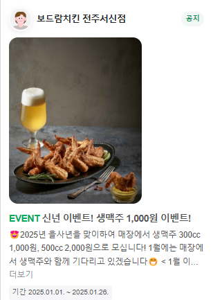 보드람치킨 전주서신점 이미지