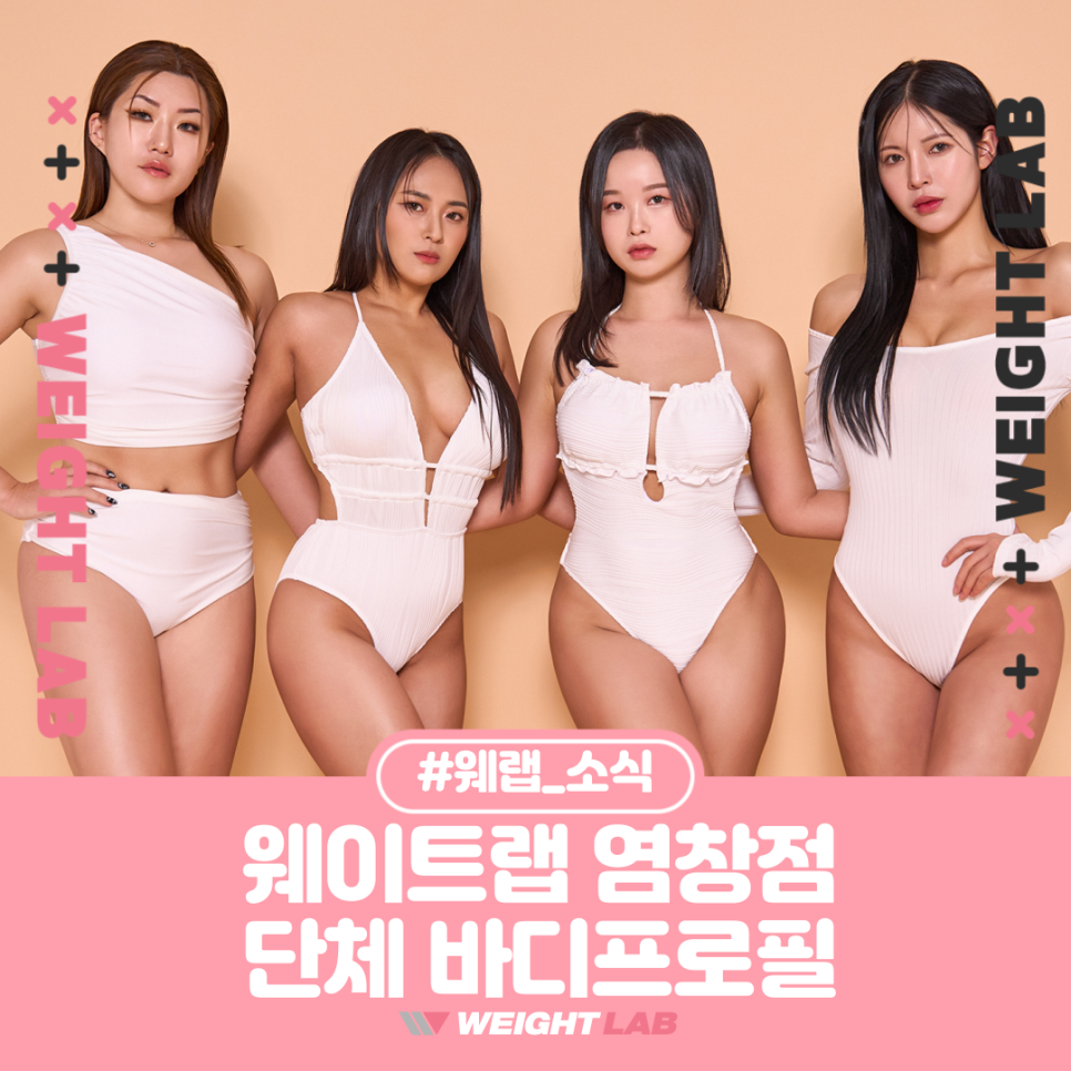 뉴바디랩 이미지