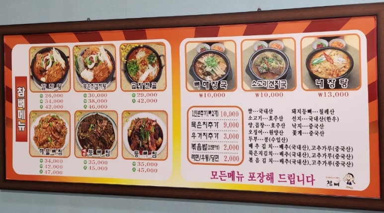 참뼈감자탕 이미지