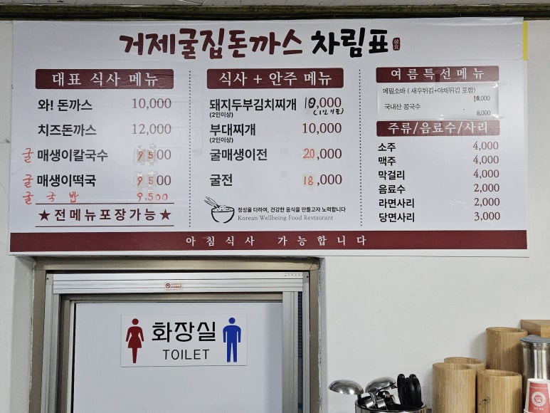 거제굴집돈까스 이미지