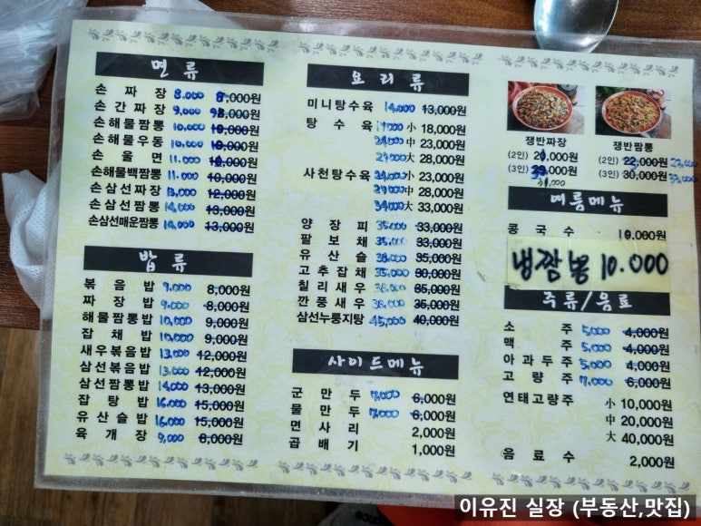 주성루손짜장 이미지