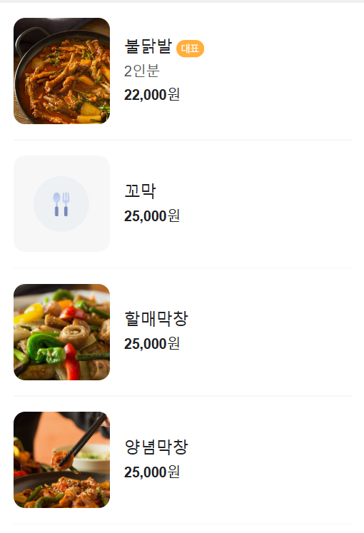 전국통일닭발 이미지