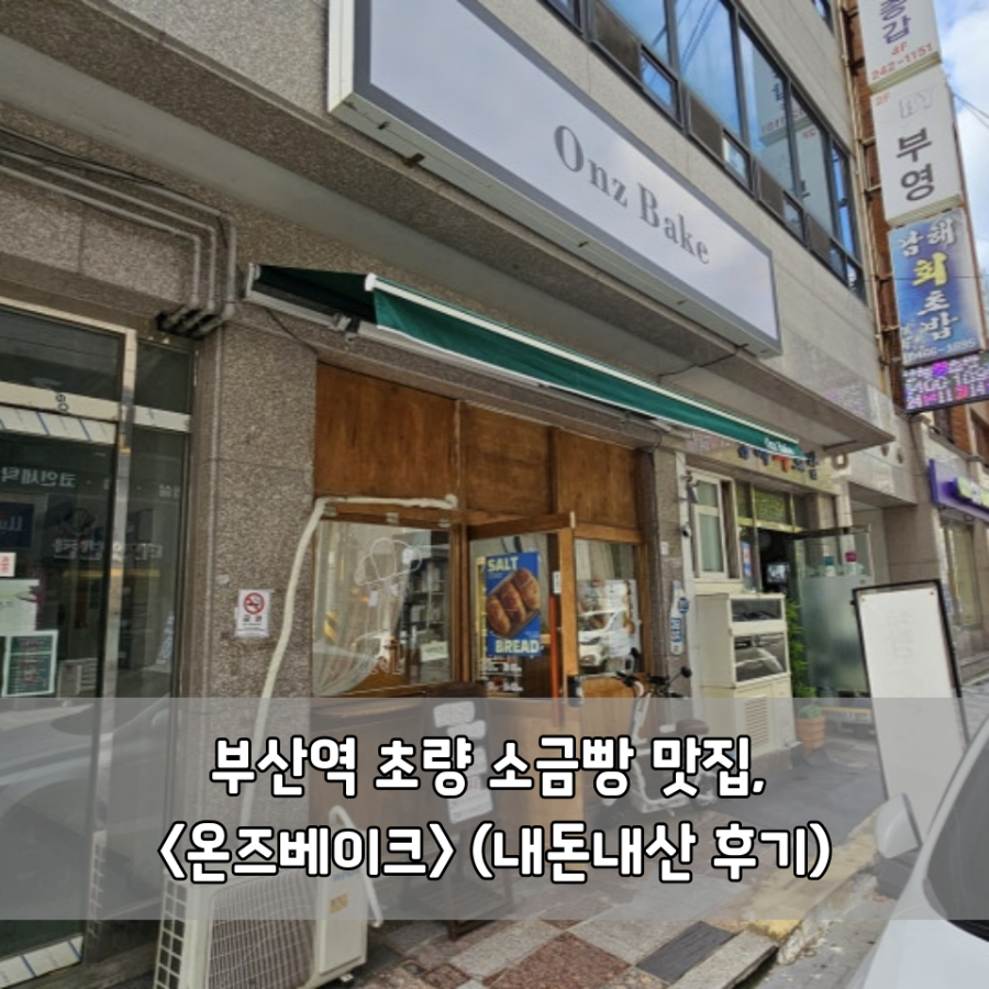 온즈베이크 이미지