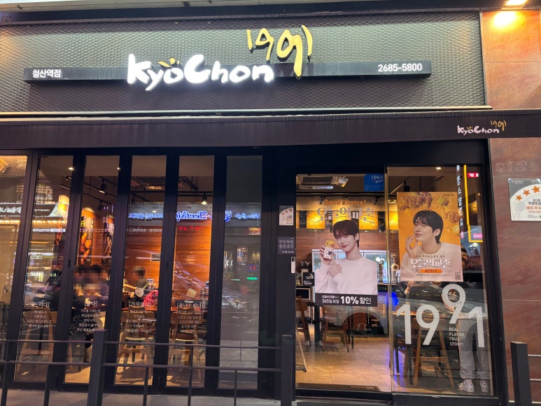 교촌치킨철산 이미지