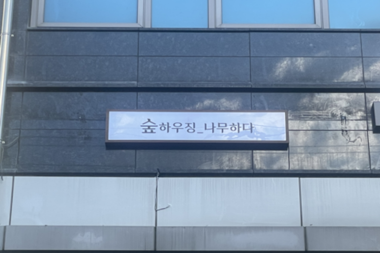 간판하는청년들 이미지
