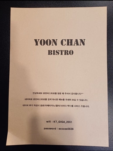 윤찬비스트로 이미지