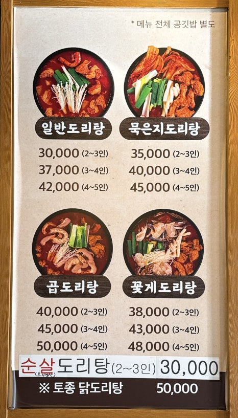 일품도리탕 이미지