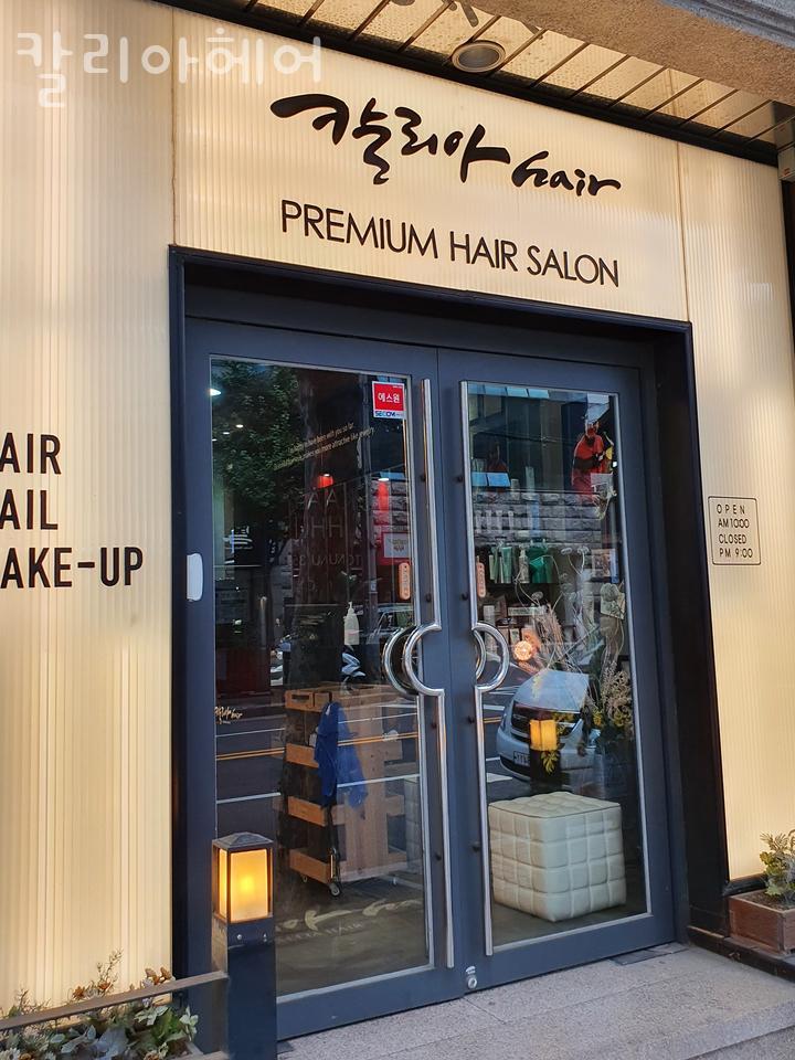 헤어칼리아 이미지
