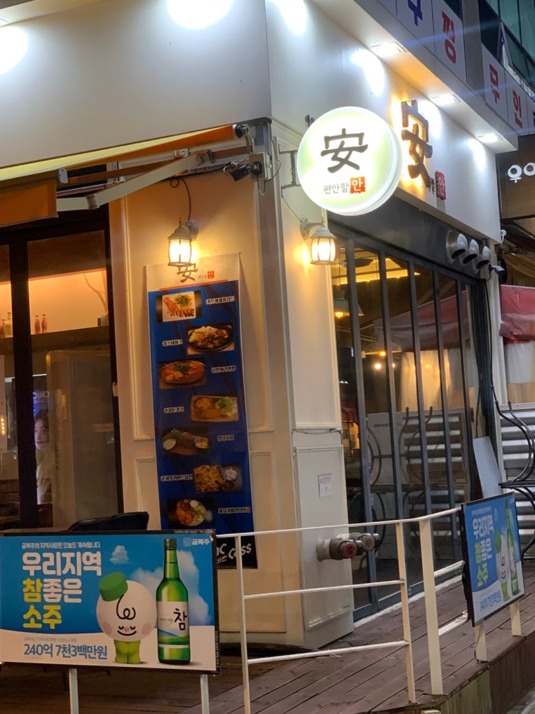 편안할안 이미지