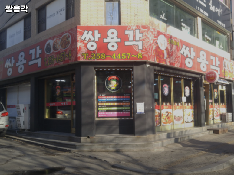쌍용각 이미지