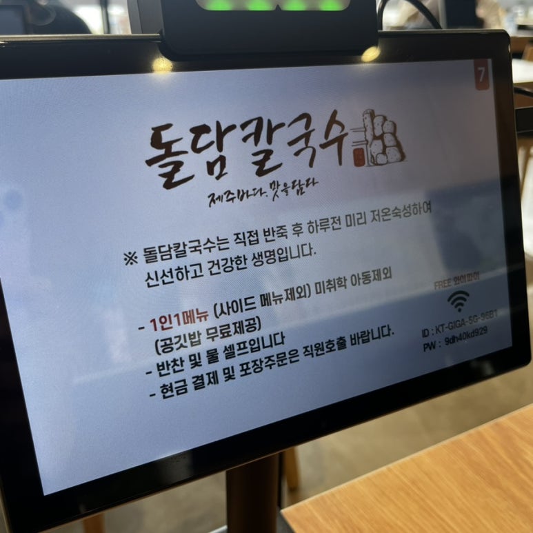 제주돌담칼국수 일광점 이미지