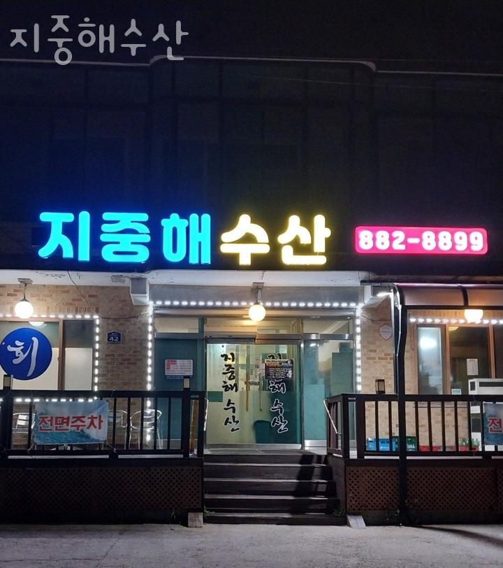 지중해수산 이미지