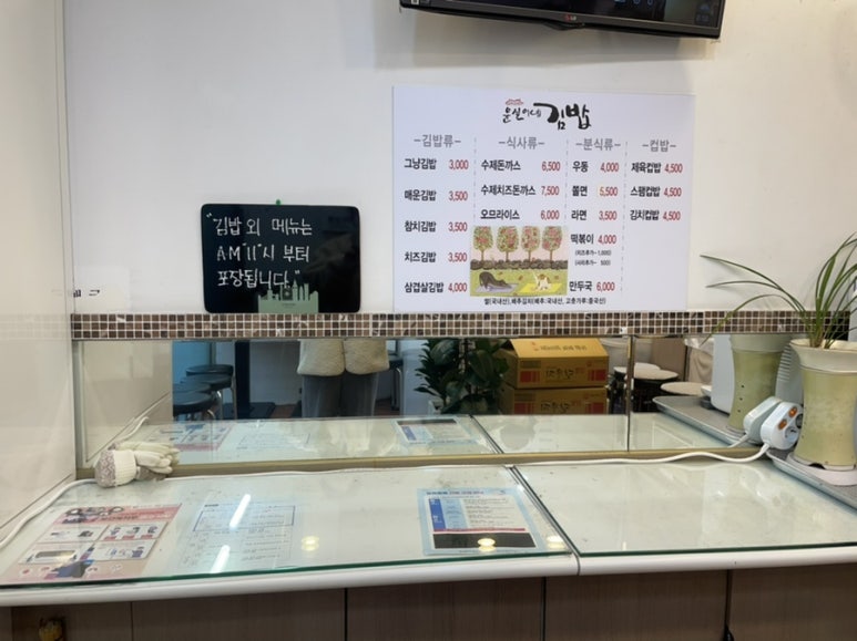 윤실이네김밥 이미지