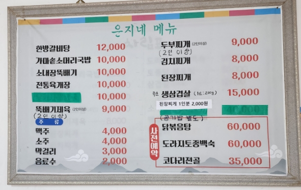 은지네식당 이미지