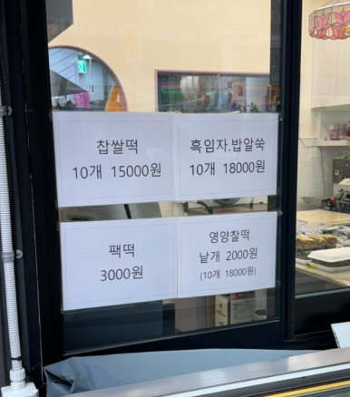 정가떡 이미지