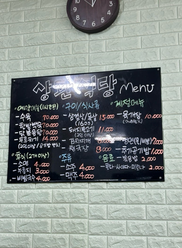 상관정육식당 이미지