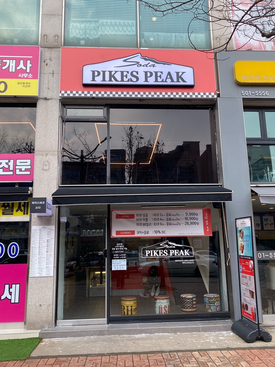 파익스피크소다 이미지