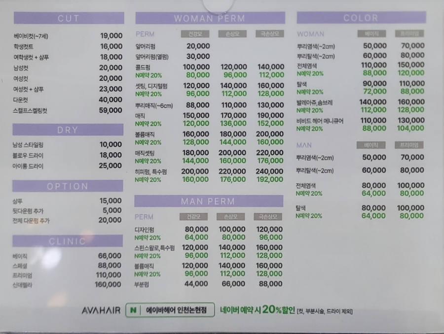 에이바헤어 인천논현점 이미지