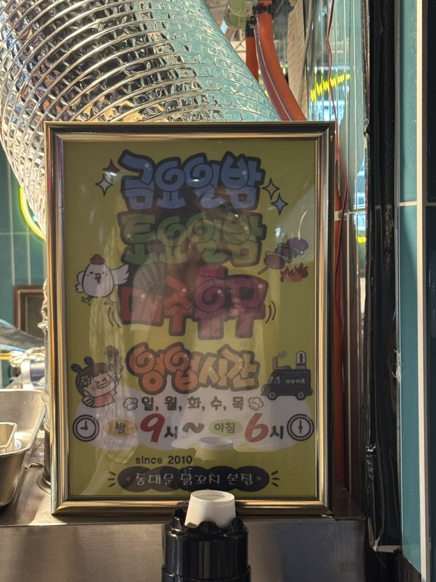 동대문 닭꼬치 본점 이미지