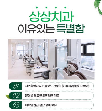 상상치과의원 이미지