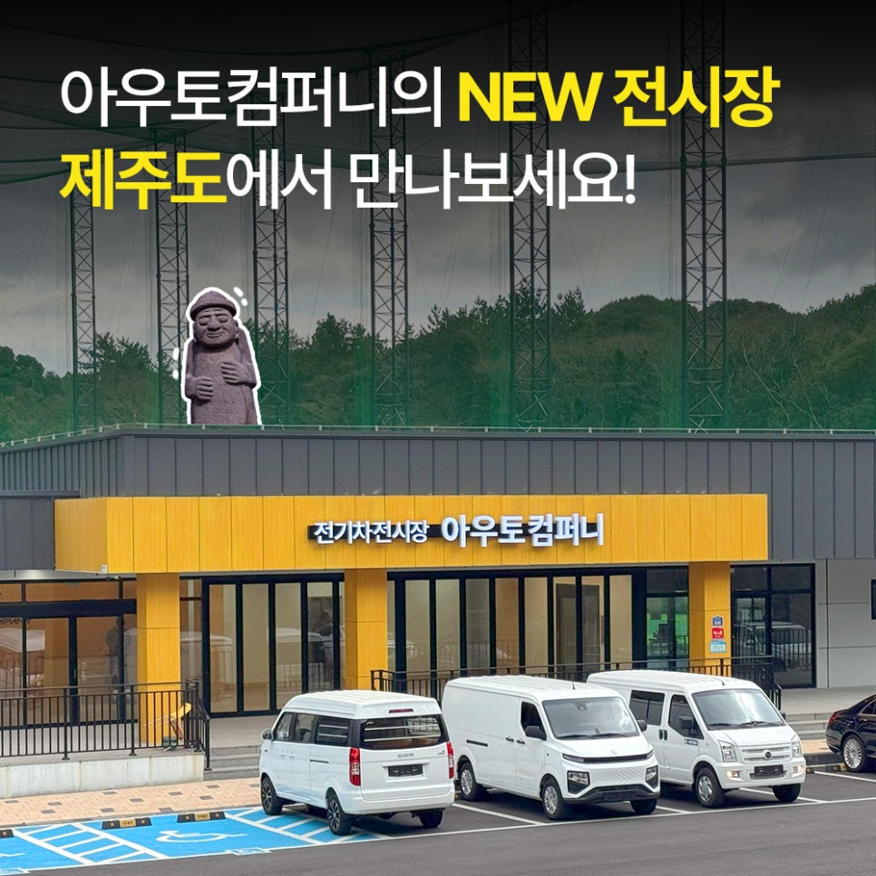 제주아우토 이미지